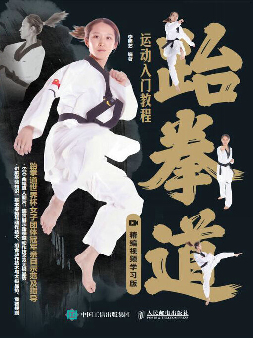 跆拳道运动入门教程- Brooklyn Public Library